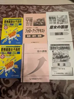 2026年最新】早稲アカ 慶應女子の人気アイテム - メルカリ