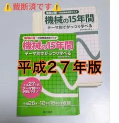 2009年版 電験2種二次試験標準解答集　【裁断済み】　【希少品】 電気書院