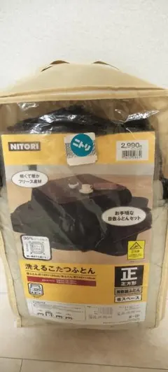 【手渡しの場合半額】ニトリ　洗えるこたつふとん(掛敷ふとんセット)のサムネイル