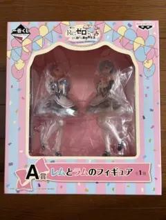 一番くじ Re:ゼロから始める異世界生活 リゼロ A賞 レムとラムのフィギュア