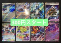 ポケモンカード　SR2枚　AR3枚　RR3枚　計8枚セット　早い者勝ち！