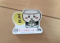ちいかわラーメン豚 ステッカー シール