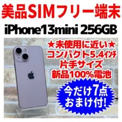 美品 SIMフリー iPhone13mini 256GB 1572 ピンク