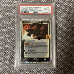 ブラッキー☆ プロモカードパック 25th 極美品