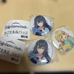 学園アイドルマスター　カプセル缶バッジ 3点まとめ売り