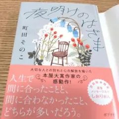 夜明けのはざま