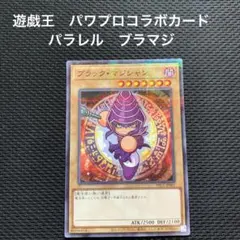 2025年最新】パワプロ遊戯王カードの人気アイテム - メルカリ