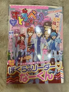 すとぷり すとろべりーめもりーvol.7