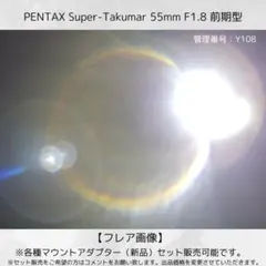 【初期型】 Super Takumar 55mm F1.8 Y108のサムネイル