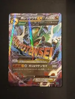 ポケモンカード　メガバトルデッキ60 MレックウザEX 006/018