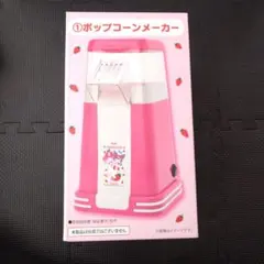 サンリオキャラクターズ ポップコーンメーカーのサムネイル