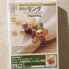 【最終値下げ】スワロフスキーのビーズリング