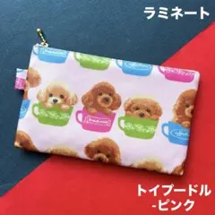 695 ポーチ　（トイプードル-ピンク）　いぬ　ハンドメイド　ラミネート　ポーチ