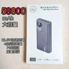大容量58800mAh モバイルバッテリー PSE認証 22.5W急速充電のサムネイル
