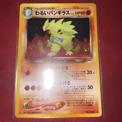 旧裏 ポケモンカード 全面ホロ わるいバンギラス - メルカリ