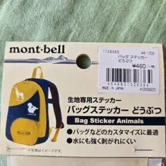 mont-bell バッグステッカー どうぶつ
