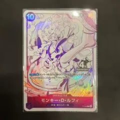 四周年！四皇トレジャーゲットキャンペーンパック　モンキー・D・ルフィ P-099