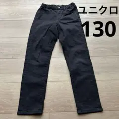 ユニクロ　キッズ　ウルトラストレッチスリムフィットパンツ（ファスナー無）