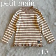 petit main フリル長袖ストライプリブニット ベージュ サイズ110