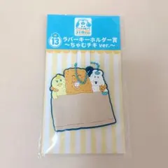 んぽちゃむ エンタメくじ ローソン ラバーキーホルダー賞