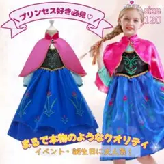 アナ風 ドレス 子供 プリンセス キッズドレス コスプレ 女の子 写真映え