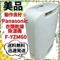 2026年最新】Panasonic 除湿機・乾燥機の人気アイテム - メルカリ