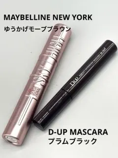 メイベリン／D-UP マスカラ2点セット 試し塗りのみ