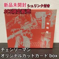 2026年最新】チェンソーマン 全巻収納boxの人気アイテム - メルカリ