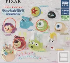 ピクサー ファッションリング ロイヤルクリア 3種