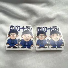 よしもと芸人 ポテトスティック ステッカー ロングコートダディ