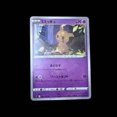 ポケモンカード ミミッキュ U S11ロストアビス 050/100 まどわす