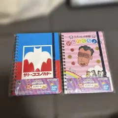 クレヨンしんちゃん 一番くじ2021 D賞リングノート 2冊セット