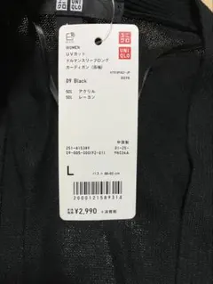 ユニクロ　UVカットカーディガン