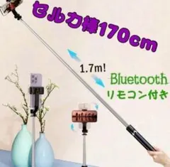 自撮り棒 セルカ棒 三脚 セルフカメラ リモートシャッター スマホ アウトドアのサムネイル