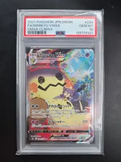 【ARS10＋】ミミッキュVMAX CSR VMAXクライマックス　鑑定書付 ARS10＋】ミミッキュVMAX CSR 鑑定書付き - メルカリ