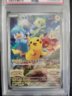 スカバイ　ピカチュウ　プロモ　001/SV-P psa10 みんなでぼうけん