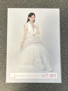 櫻坂46 山下瞳月　Make or Break ジャケット写真衣装　生写真