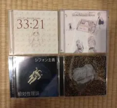 相対性理論、やくしまるえつこCD4枚セット