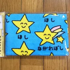 ほし　タオル　おえかきさん　袋入タグ付正規A品　まとめ希望はコメント欄におのサムネイル