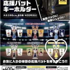 福岡ソフトバンクホークス 応援バット キーホルダーのサムネイル