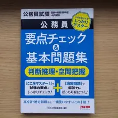 2024年度版 公務員試験準拠テキスト 判断推理 空間把握 2 - メルカリ