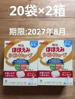 明治ほほえみらくらくキューブ　20本2箱セット