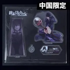 終末のワルキューレ 23巻　ベルゼブブ アクリルスタンド アニメイト特典付き 終末のワルキューレ 23巻 ベルゼブブ アクリルスタンド アニメイト特典