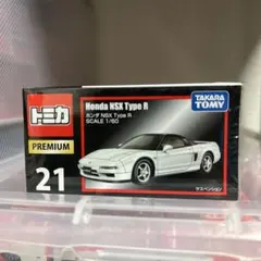 廃盤トミカプレミアム No.21 ホンダ NSX Type R