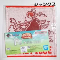 《未開封》 ワンピース 一番くじ タオル シャンクス 冒険への軌跡