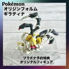【美品】ギラティナ DSソフト ポケモン プラチナ予約特典 オリジンフォルム