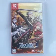 2026年最新】閃の軌跡4 switchの人気アイテム - メルカリ