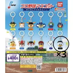 プロ野球 めじるしアクセサリー マーくん セット