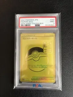 PSA9 ポケモンカード モンスターボール 25th おまけ付き