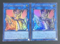 遊戯王OCG『パーフェクトロン・ハイドライブ・ドラゴン』ウルトラレア 2枚セット